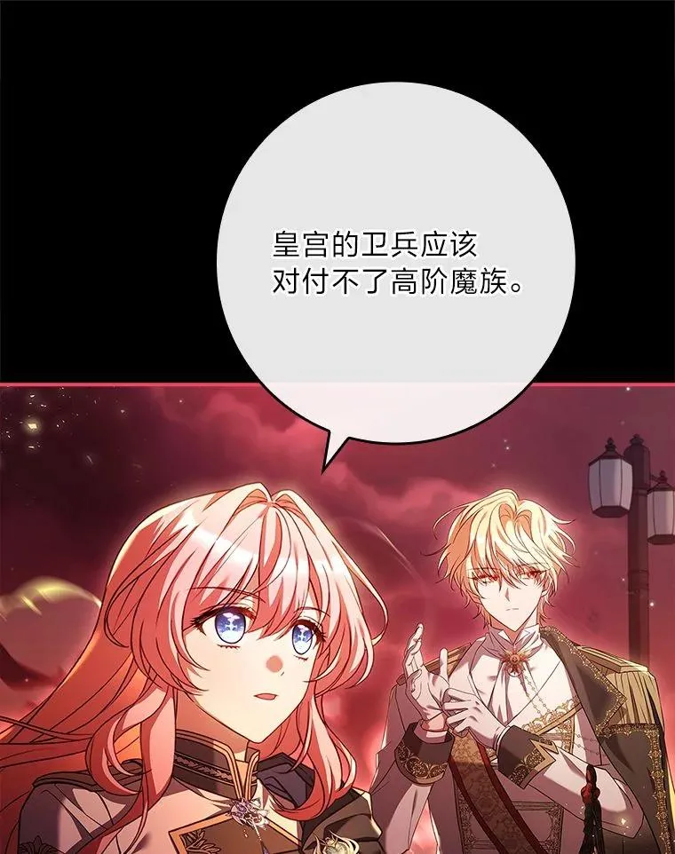 11.皇子的邀请 第139页