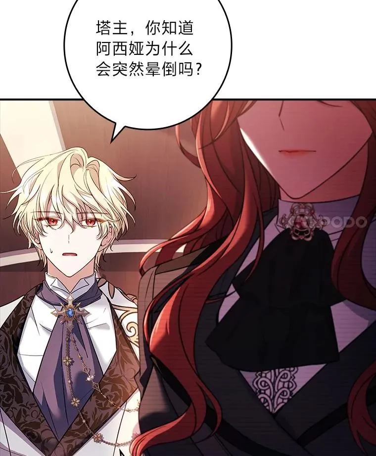 16.魔族就在身边？ 第31页
