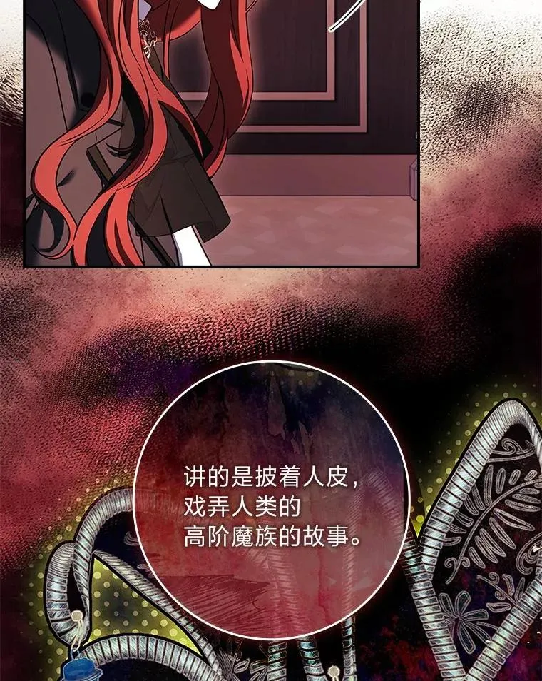 16.魔族就在身边？ 第43页