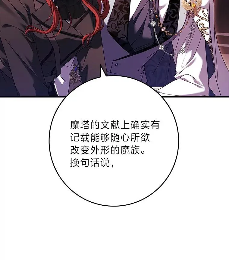16.魔族就在身边？ 第47页