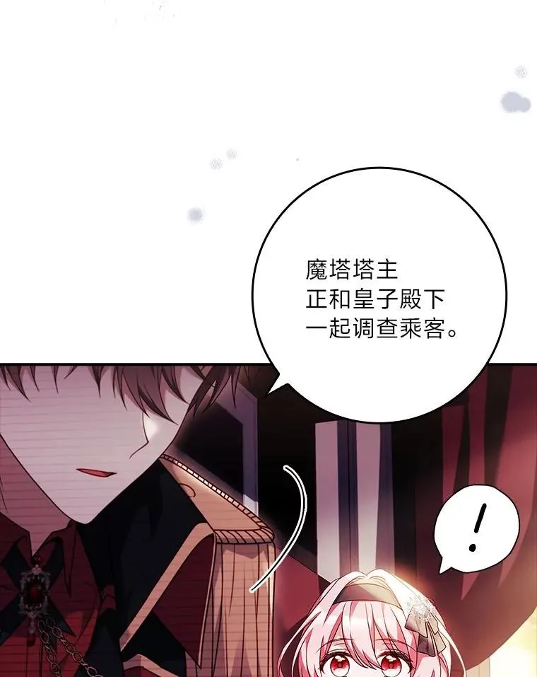 16.魔族就在身边？ 第74页