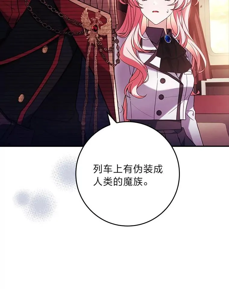 16.魔族就在身边？ 第75页