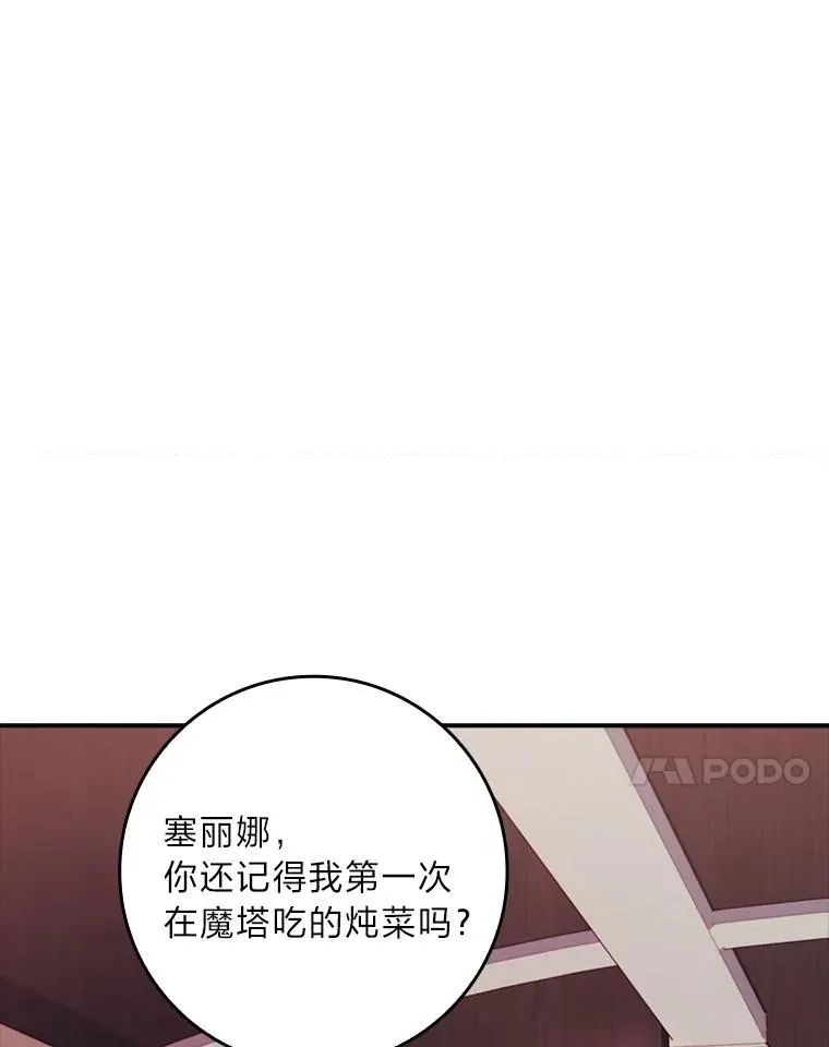 16.魔族就在身边？ 第110页