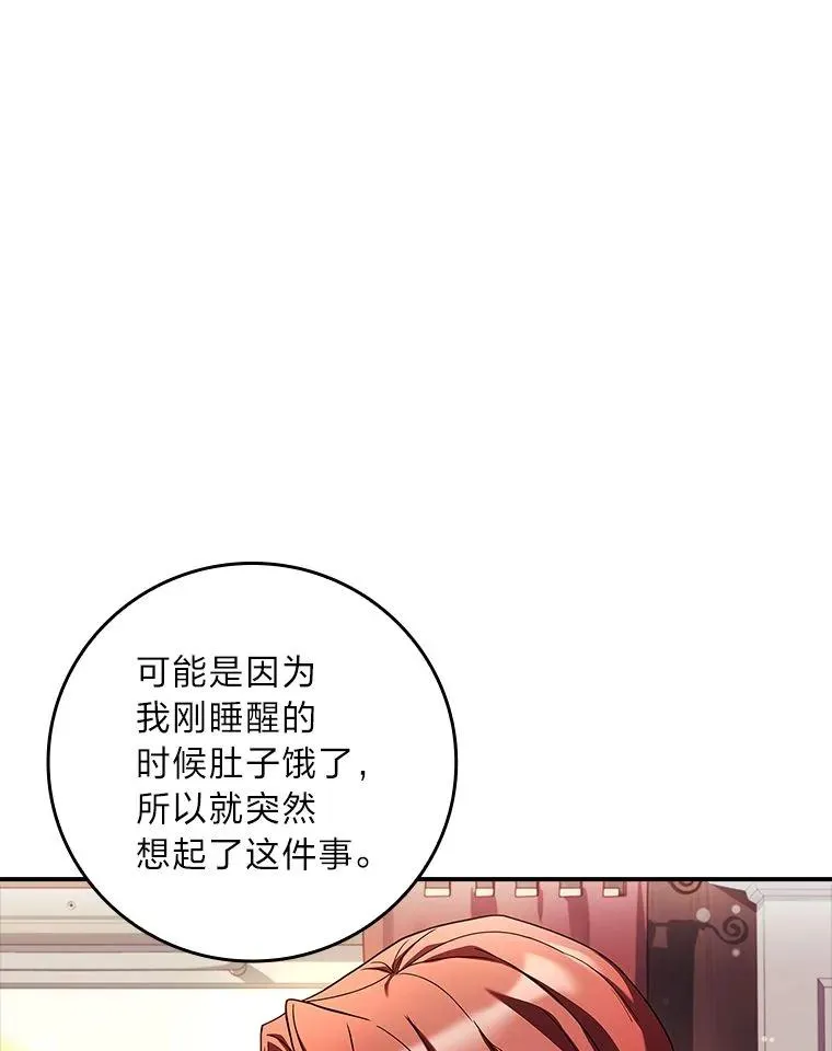 16.魔族就在身边？ 第112页