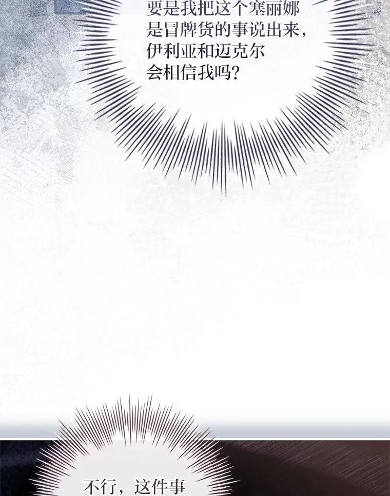 16.魔族就在身边？ 第143页