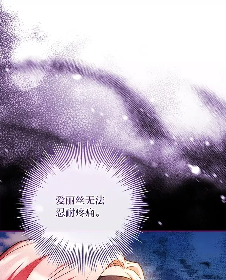 18.击败爱丽丝 第91页