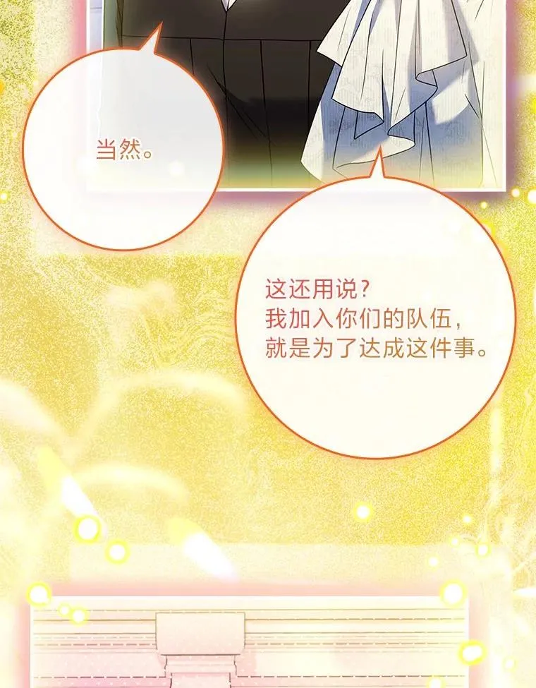 20.集齐所有队友 第36页