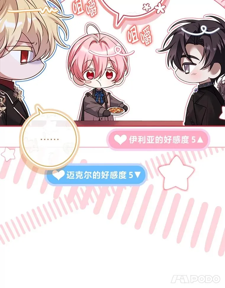 21.风之魔族 第26页