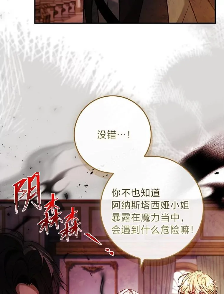 22.失控的大公 第103页