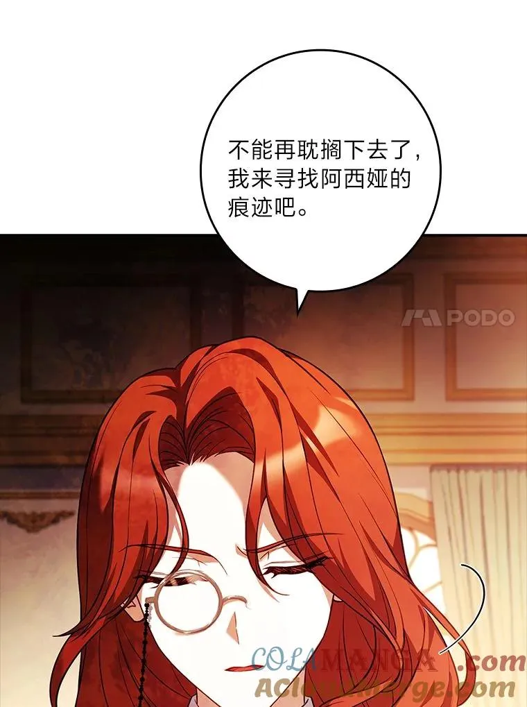 22.失控的大公 第105页