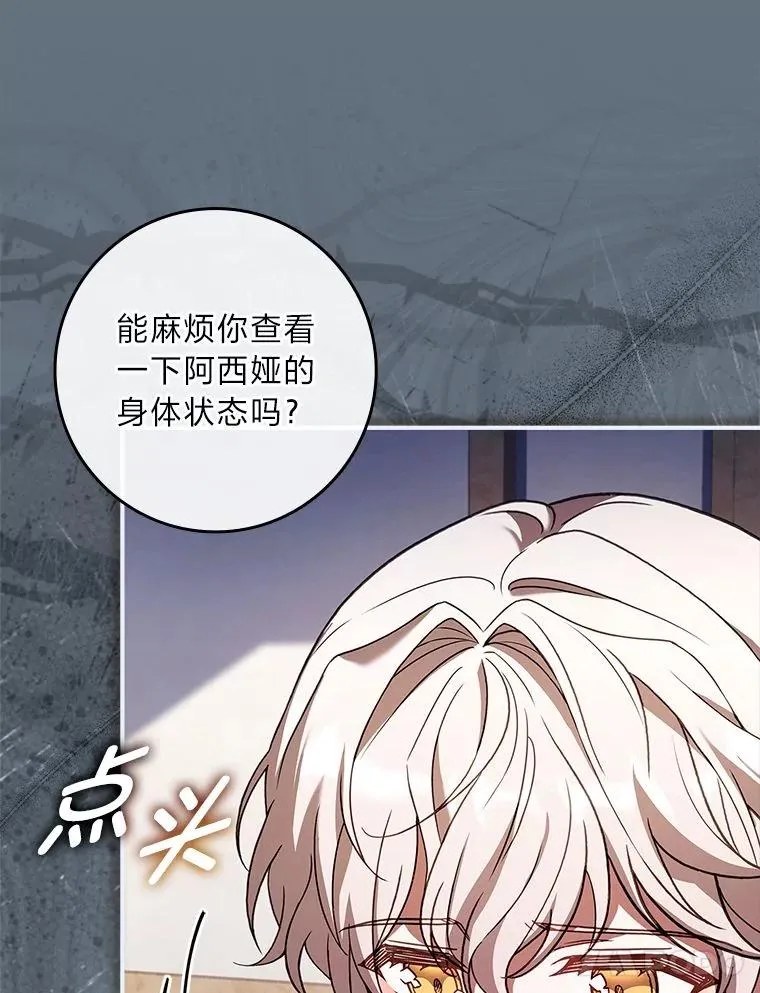 24.异同革命 第8页