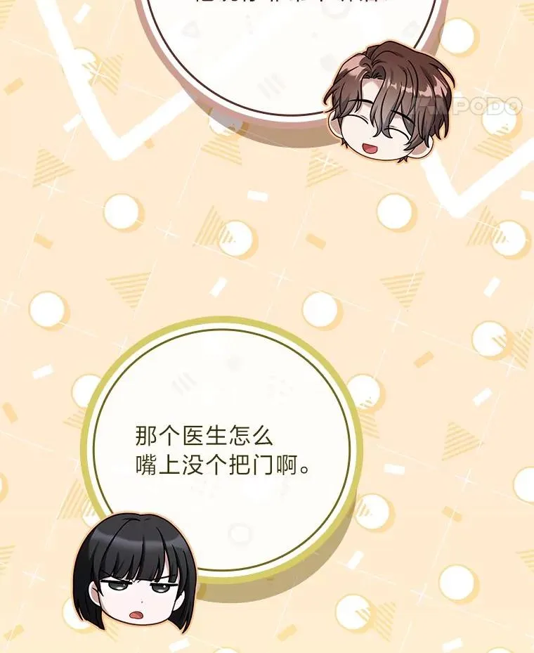 24.异同革命 第74页