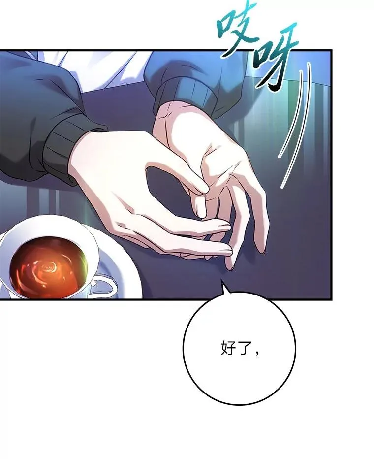 24.异同革命 第76页