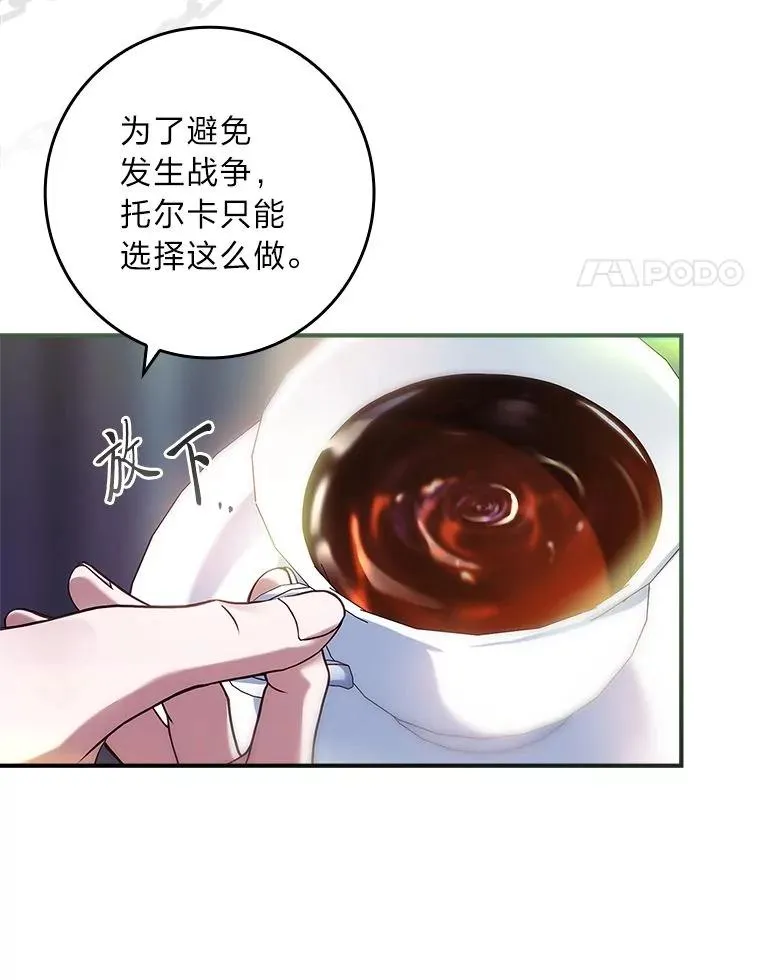 24.异同革命 第88页