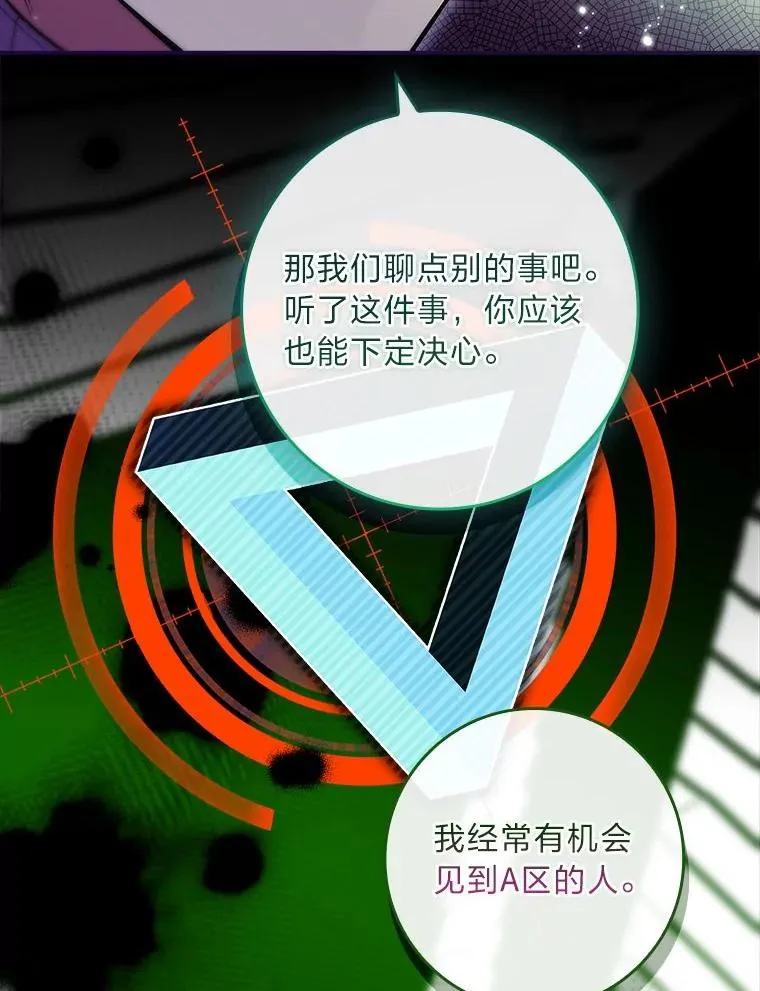 25.A区的秘密 第31页