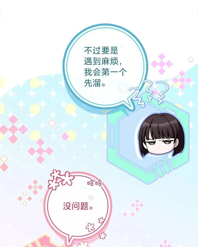 25.A区的秘密 第47页