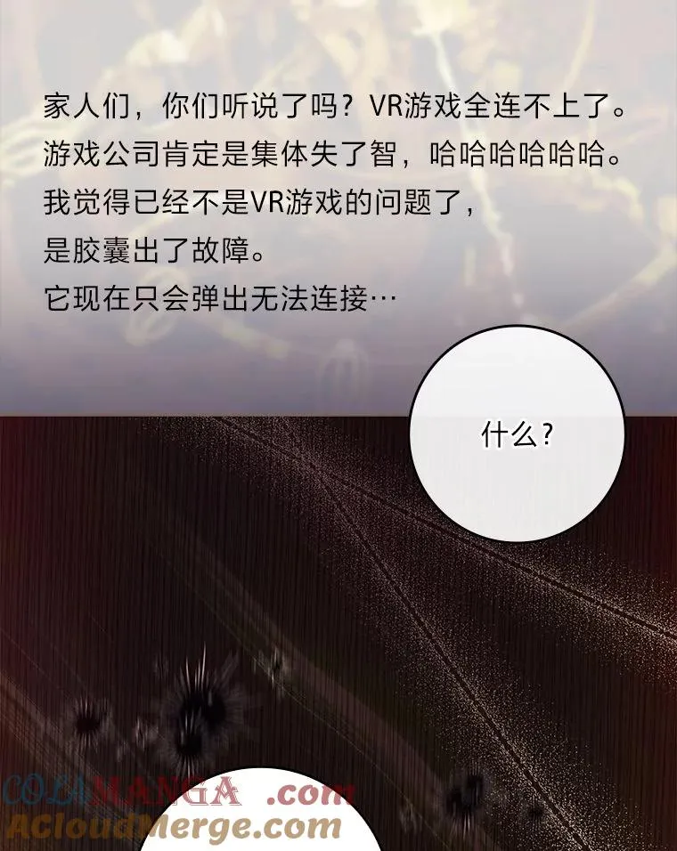 25.A区的秘密 第81页