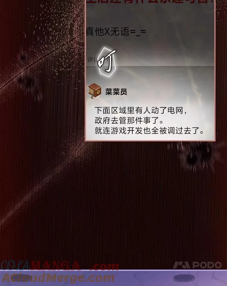 25.A区的秘密 第85页