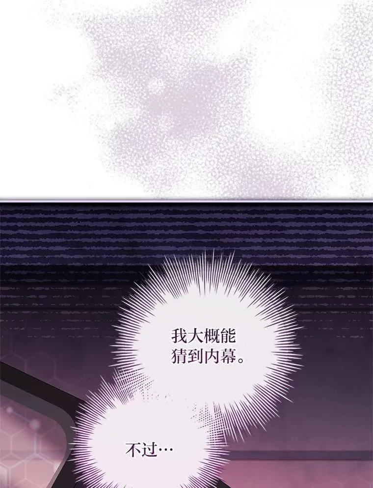 25.A区的秘密 第96页