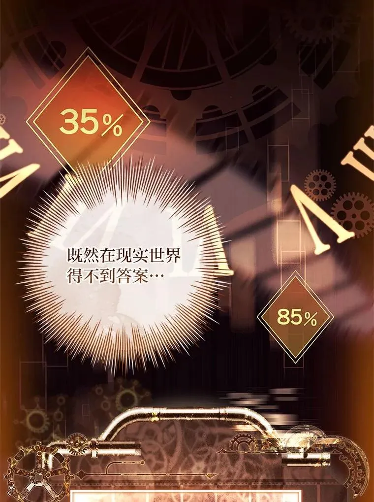 25.A区的秘密 第103页