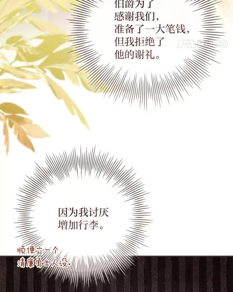 26.启程之际 第82页