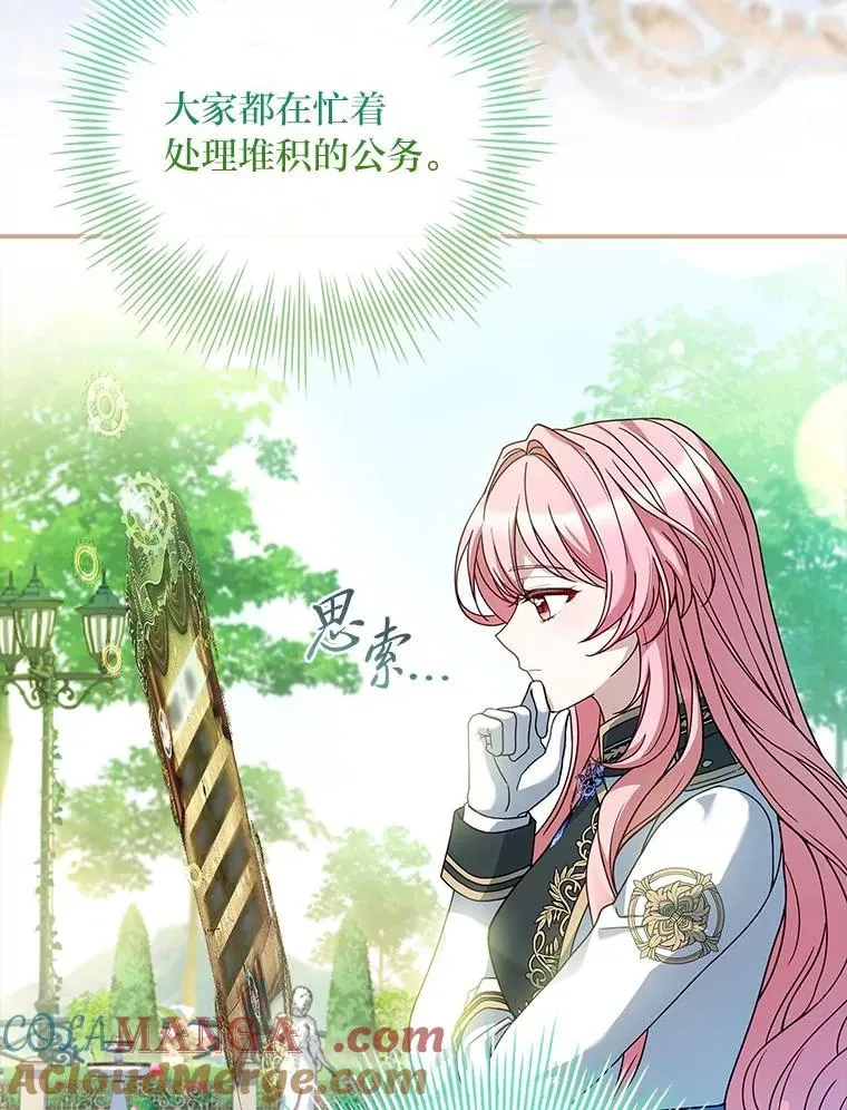 27.遇到“新角色” 第73页