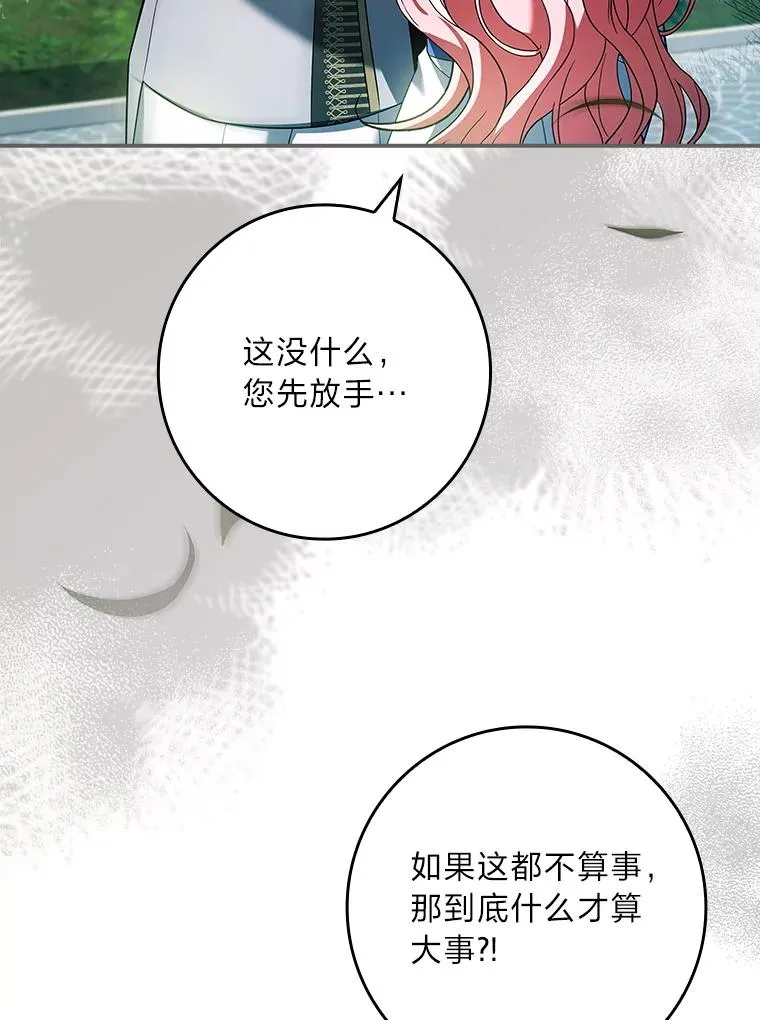 28.兄弟对峙 第32页