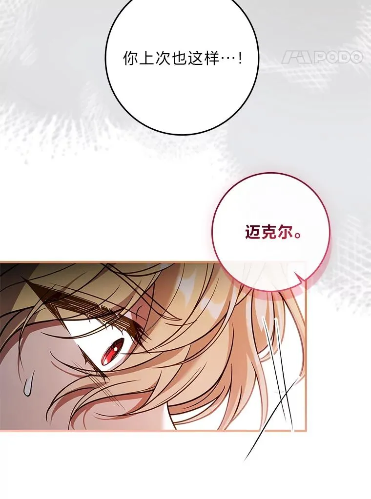 28.兄弟对峙 第34页