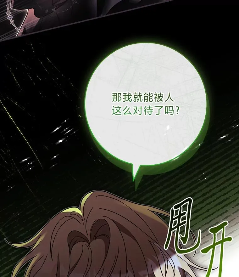 28.兄弟对峙 第46页