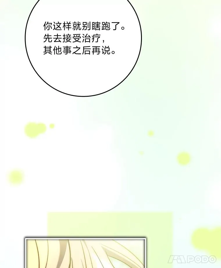 28.兄弟对峙 第76页