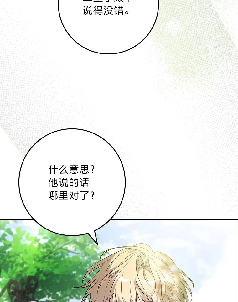 28.兄弟对峙 第83页