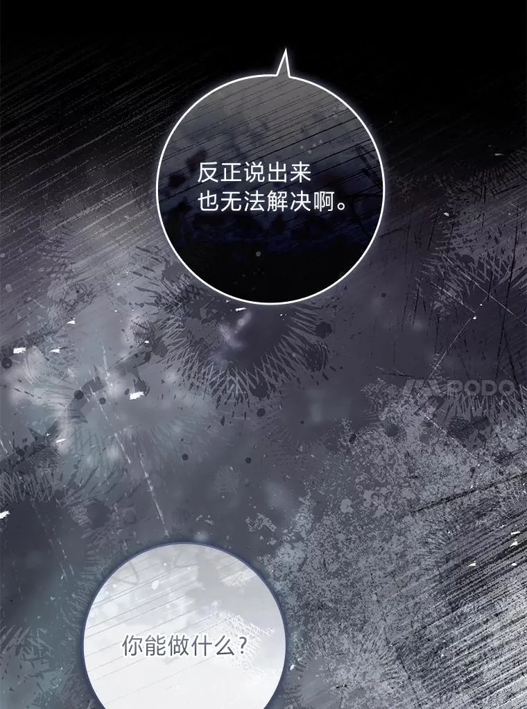 29.难以抉择 第95页