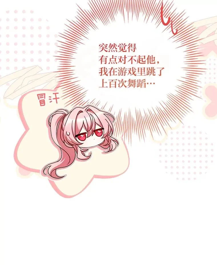 30.第一支舞 第54页