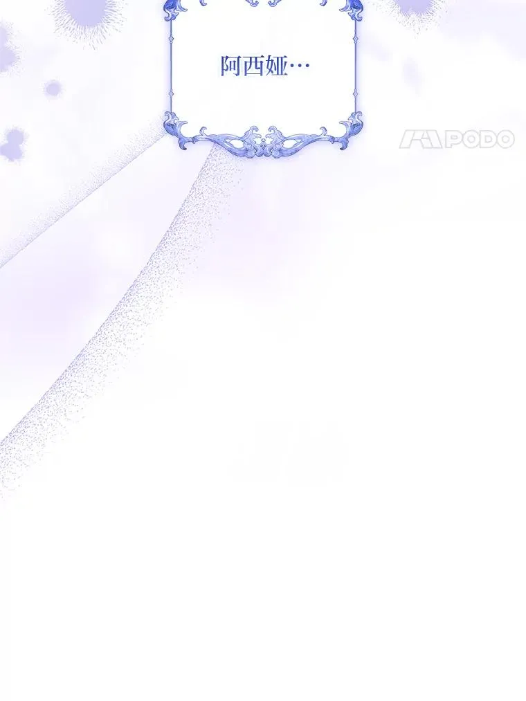 33.善良的阿西娅 第71页