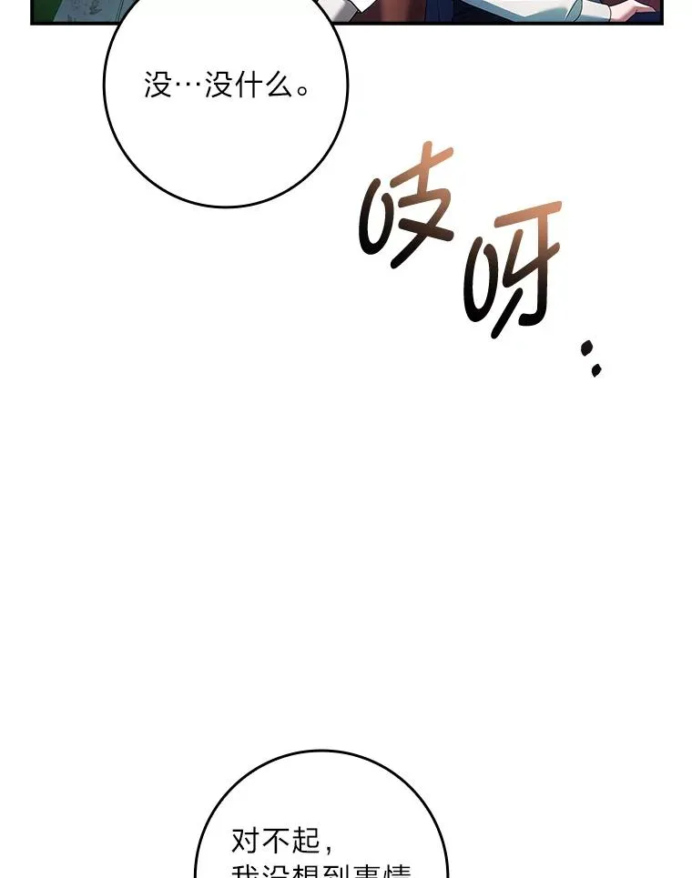 38.拉库斯村的传说 第16页
