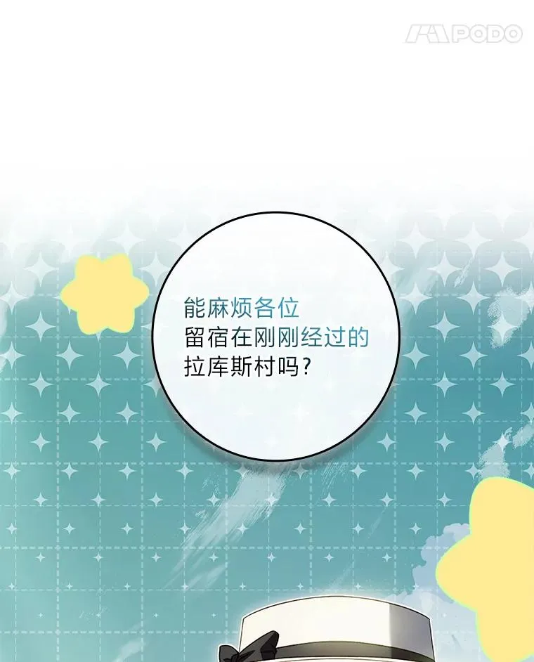 38.拉库斯村的传说 第38页