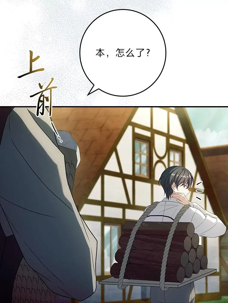38.拉库斯村的传说 第76页