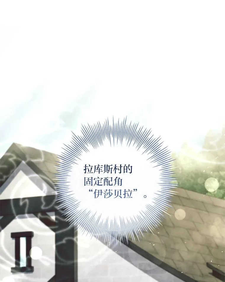 38.拉库斯村的传说 第79页