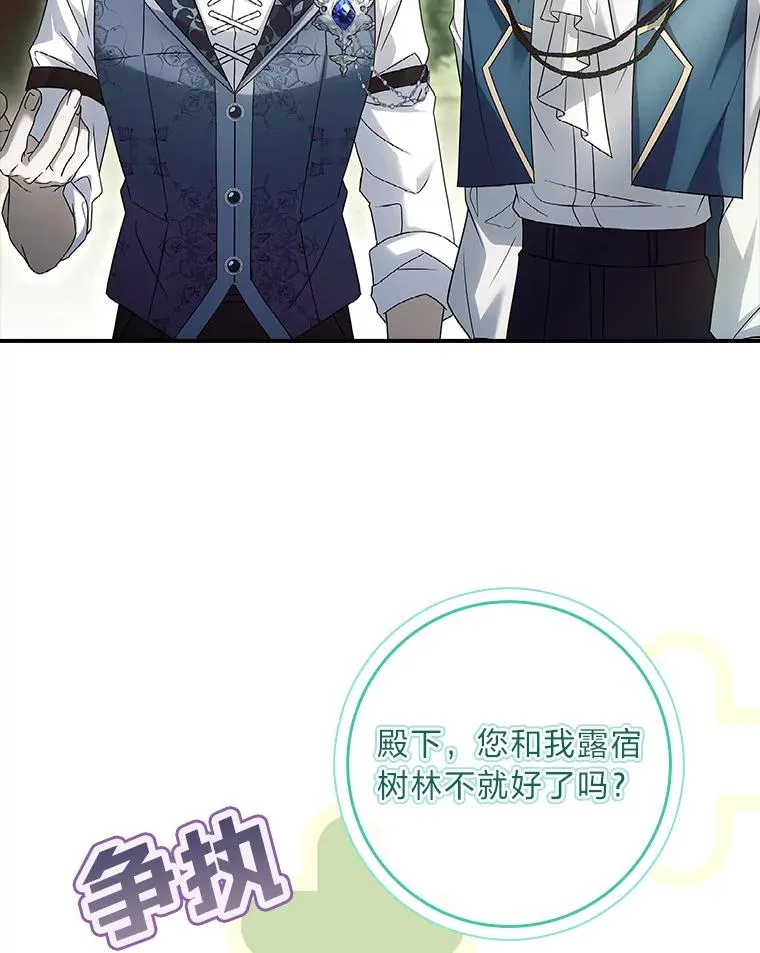 38.拉库斯村的传说 第86页