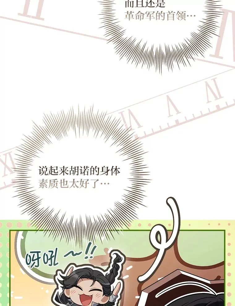 42.协助革命军 第78页