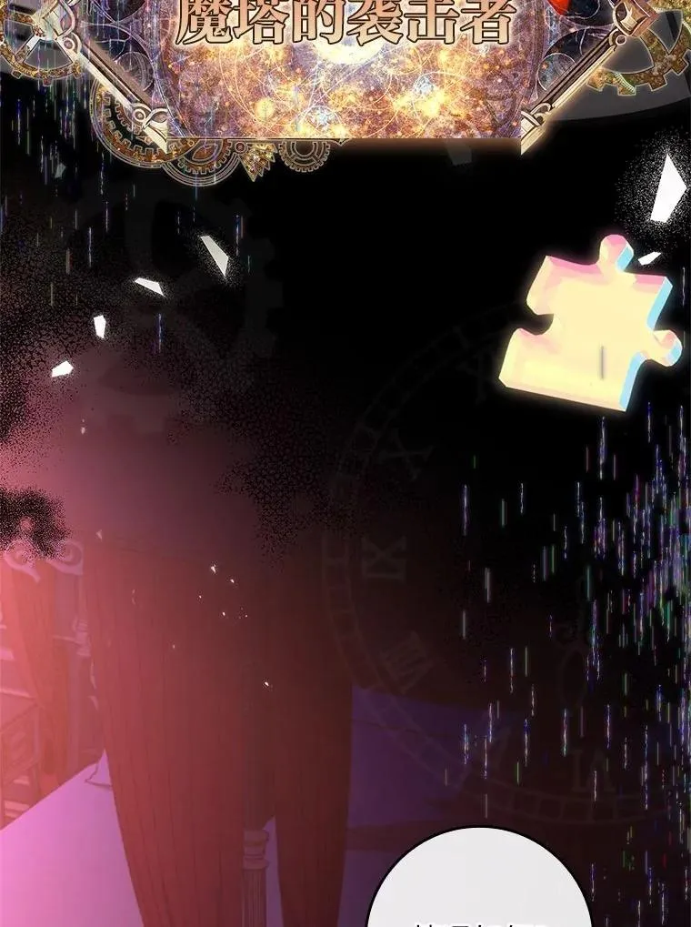 3.魔塔的袭击者 第66页