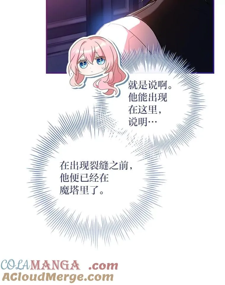 3.魔塔的袭击者 第93页