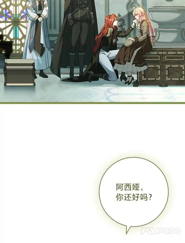 8.坚强的阿西娅 第4页
