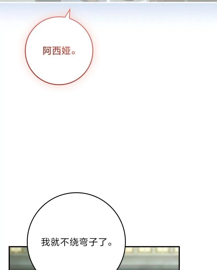8.坚强的阿西娅 第16页