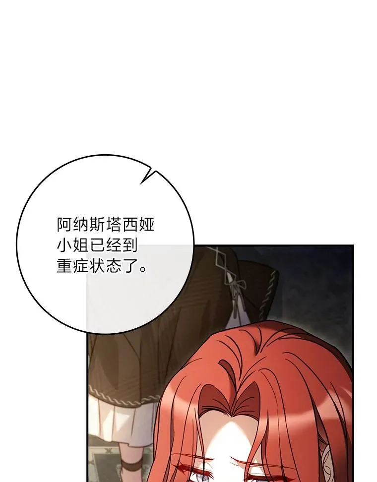 8.坚强的阿西娅 第30页