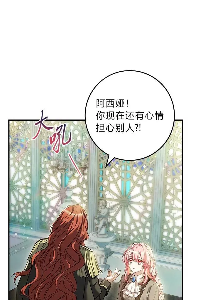 8.坚强的阿西娅 第44页