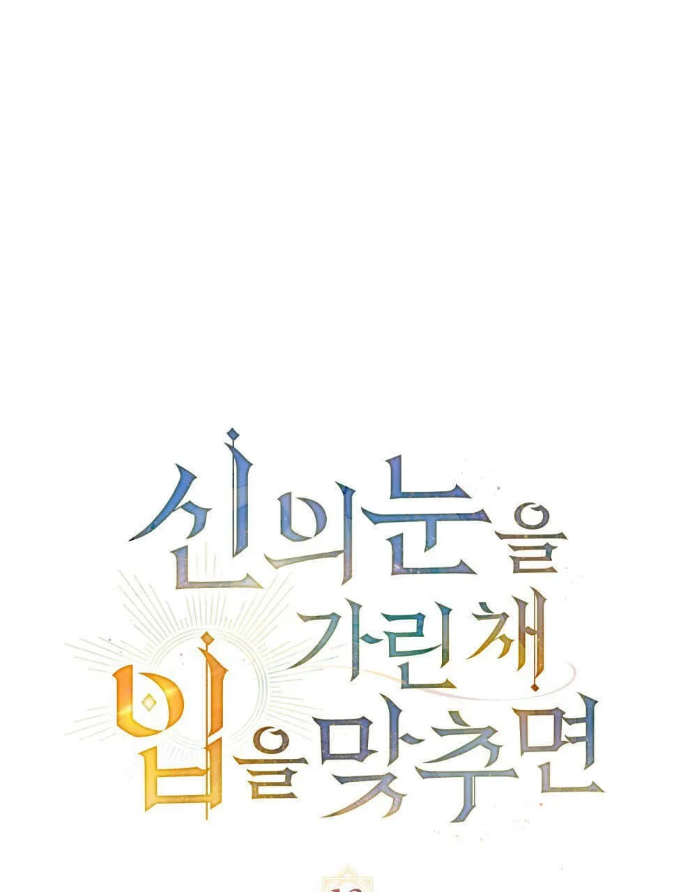 第13话 第10页