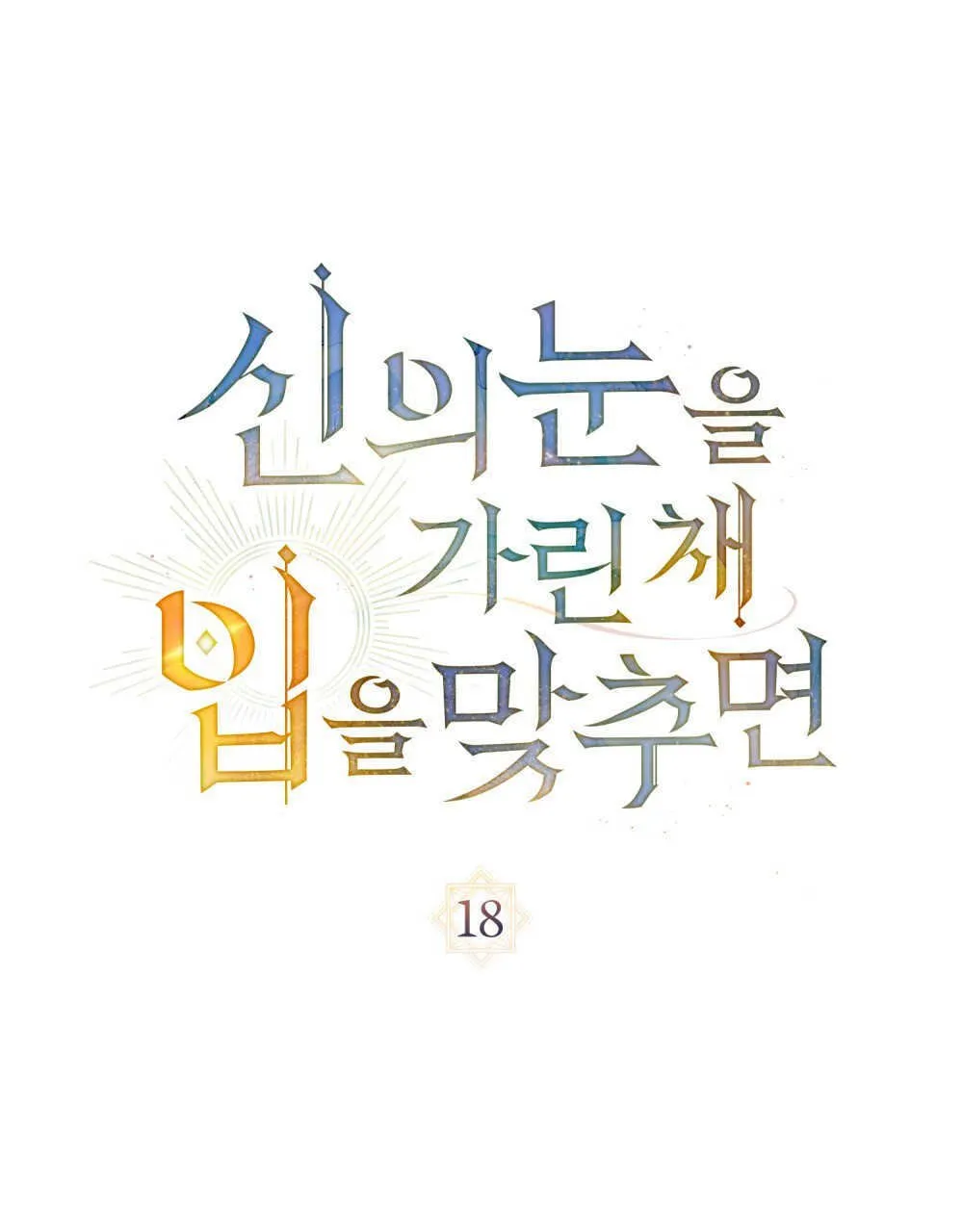 第18话 第54页