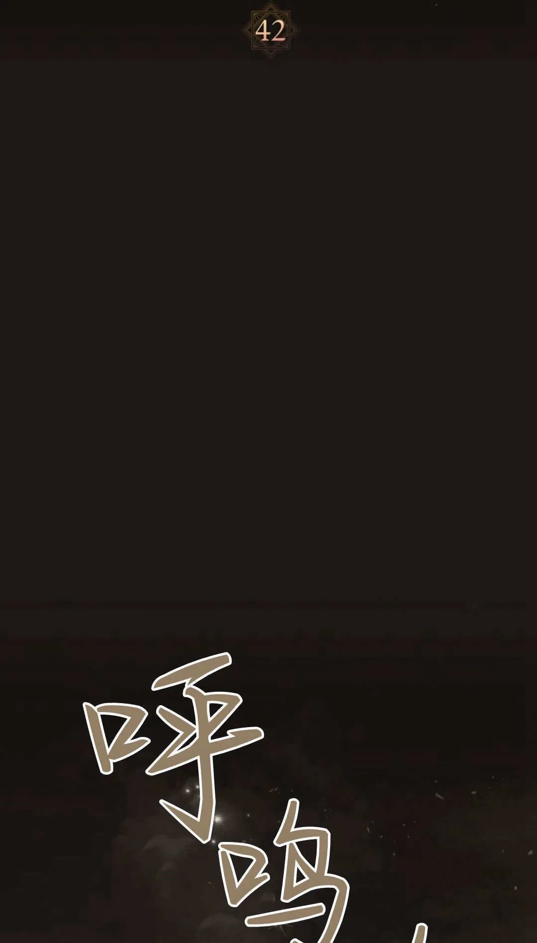 第42话 第17页