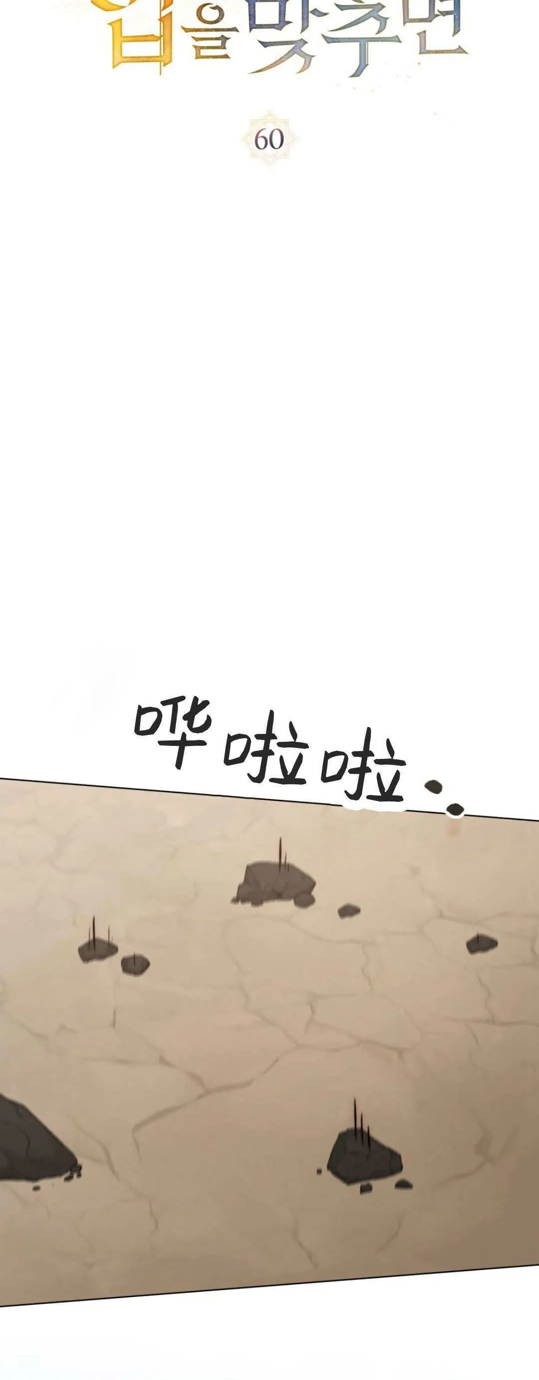 第60话 第10页